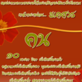 ๑๐ “มารดา บิดา เป็นทิศเบื้องหน้า ครูอาจารย์เป็นทิศเบื้องขวา บุตรภรรยาเป็นทิศเบื้องหลัง มิตรสหายเป็นทิศเบื้องซ้าย คนรับใช้หรือผู้ใต้บังคับบัญชา เป็นทิศ