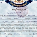 ใบอนุโมทนาบัตร วัดหน้าต่างนอก