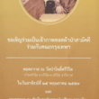 ขอเชิญร่วมเป็นเจ้าภาพ1