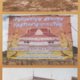 ภาพศาลาการเปรียญ