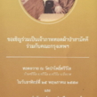 ขอเชิญร่วมเป็นเจ้าภาพ1s