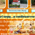 ถวายเทียนพรรษา