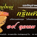 กฐิน 6