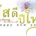 ปีใหม่58