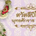 สวัสดี2557
