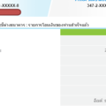 แจ้งรายละเอียดโอนเงินเปิดจองมีดหมอเข้าพิธีวัดท่าขนุนฯ