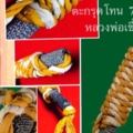 ตะกรุดโทน(กรรมการ) 7 นิ้ว 
ถักเชือกลงรัก เชือกคาดควั่นผ้า 2 สี  
หลวงพ่อเชื้อ วัดใหม่บำเพ็ญบุญ ชัยนาท