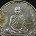 เหรียญรุ่นแรก พ.ศ. 2506 เนื้อทองฝาบาตรกะไหล่เงิน หลวงพ่อเชื้อ วัดใหม่บำเพ็ญบุญ ชัยนาท เหรียญที่ 2 สร้าง 2,500 เหรียญ