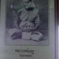 หลวงพ่อ พู วัดดอนรัก