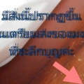 แก้วเสด็จ 3 7 58