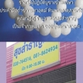 ถ้ำขาวแจกplj
