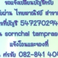 ขอแจ้งเปลี่ยนบัญชีครับplj