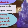 รับสมัครแล้วplj