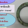 แจกกำไล1พลจ500