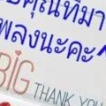 ขอบคุณ