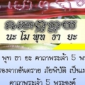 นะ โม พุท ธา ยะ550