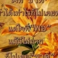 ไม่เคยพอ