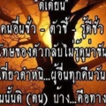 ตนติตน