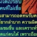 คนที่เชื่อ