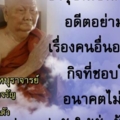 อดีตเป็นความฝัน