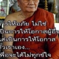 การให้อภัย