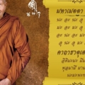 มหาเมตตาคาถาและคาถาธาตุเศรษฐี
