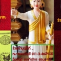 เทพทันใจ