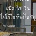 โหมทำงาน