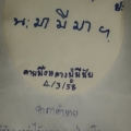 คาถาค้าขาย หลวงปู่มีชัย