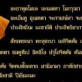 คาถามหาลาภบทใหญ่ หลวงปู่คำบุ
