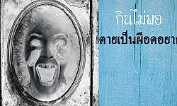 วิญญานเร่รอน