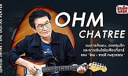 โอม - ชาตรี คงสุวรรณ | OHM CHATREE | ป๋าเต็ดทอล์ก SPECIAL SERIES