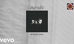 Moderndog - สบายใจ (Official Lyrics Video)