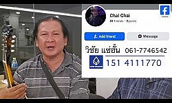ช่วยเหลือเพื่อนนักดนตรี