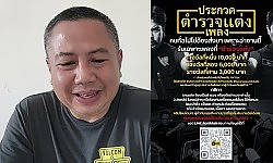 จิ๊กโก๋ยามดึก : การประกวดแต่งเพลงที่ตำรวจเท่านั้นจะเข้าประกวดได้