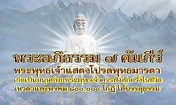 บทสวดพระอภิธรรม ๗ คัมภีร์(อนิสงส์ได้ฟังได้สวดติดตัวข้ามภพข้ามชาติ)