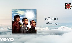 Moderndog - หนึ่งคน (Official Lyrics Video)