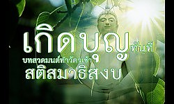 บทสวดมนต์ทําวัตรเช้า(ไพเราะสงบเย็น)