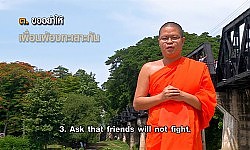 ขอพรอย่างปัญญาชน ๑ : คมธรรมประจำวันกับท่าน ว.วชิรเมธี