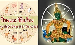 เสริมดวงแก้กรรม