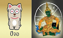 ดูดวง2561 คนปีจอ การงาน การเงิน สุขภาพ ความรัก