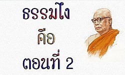 หลักธรรมะ
