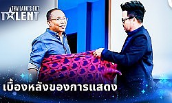 ช่วงเวลาพิเศษที่คุณไม่เคยเห็นมาก่อน | ไทยแลนด์ก็อตทาเลนต์