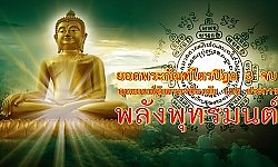 บทสวดยอดพระกัณฑ์ไตรปิฎก