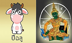 ดูดวง2561 คนปีฉลู การงาน การเงิน สุขภาพ ความรัก